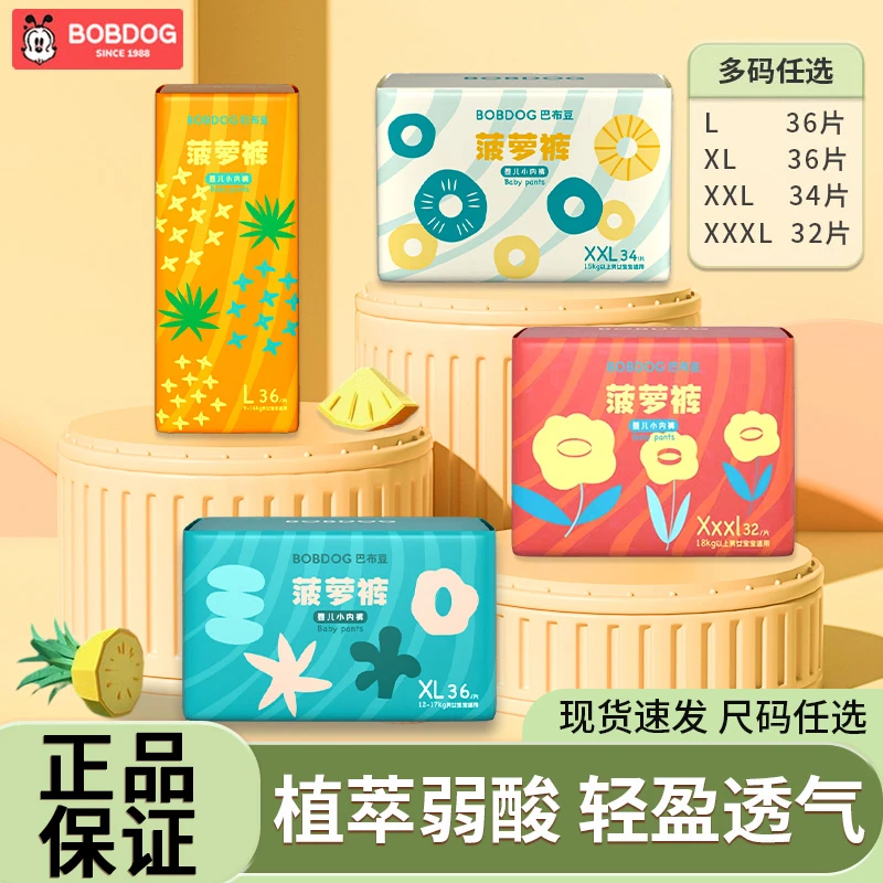 【一份4包】菠萝超薄透气纸尿裤拉拉裤弱酸型男女通用尿不湿