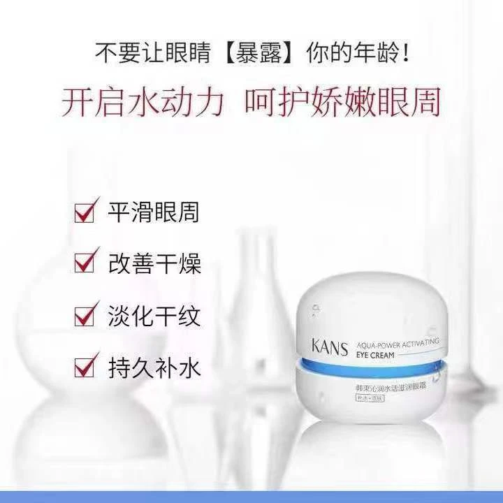 沁润活肤滋润眼霜 补水 护肤 娇嫩