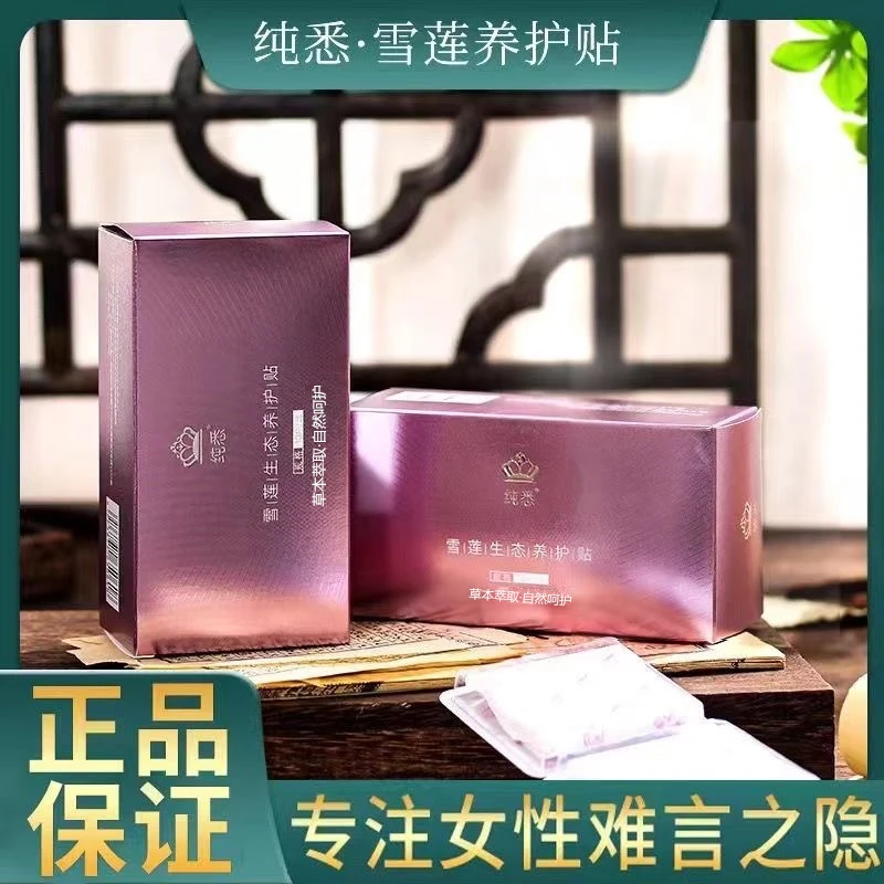 【工厂发货】纯悉草本护垫植物萃取护垫超薄亲肤养护女士便携包装