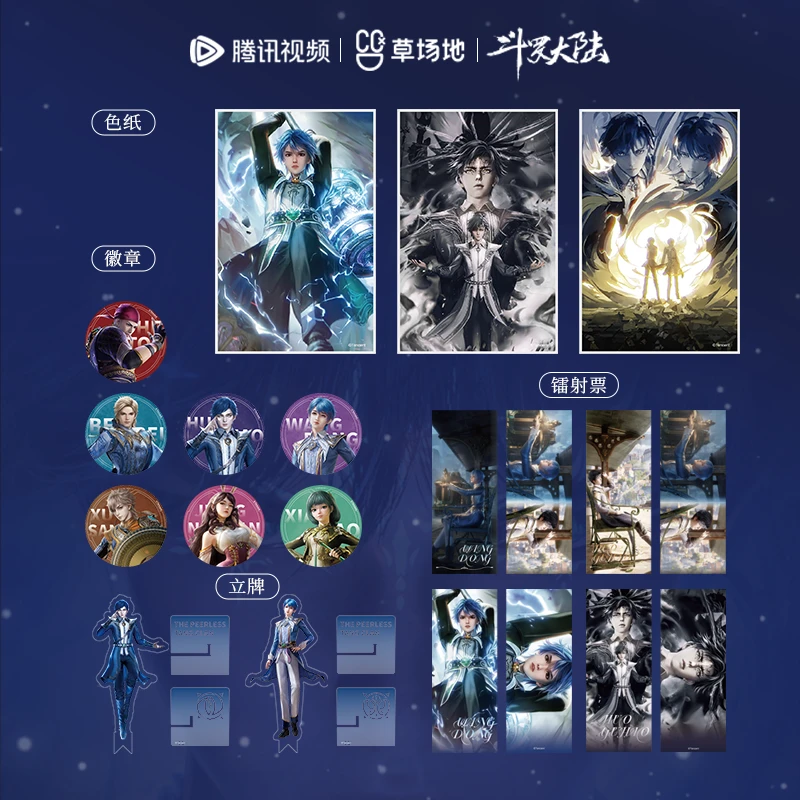 斗罗大陆绝世唐门官方正版周边徽章/立牌/色纸/镭射票 腾讯草场地