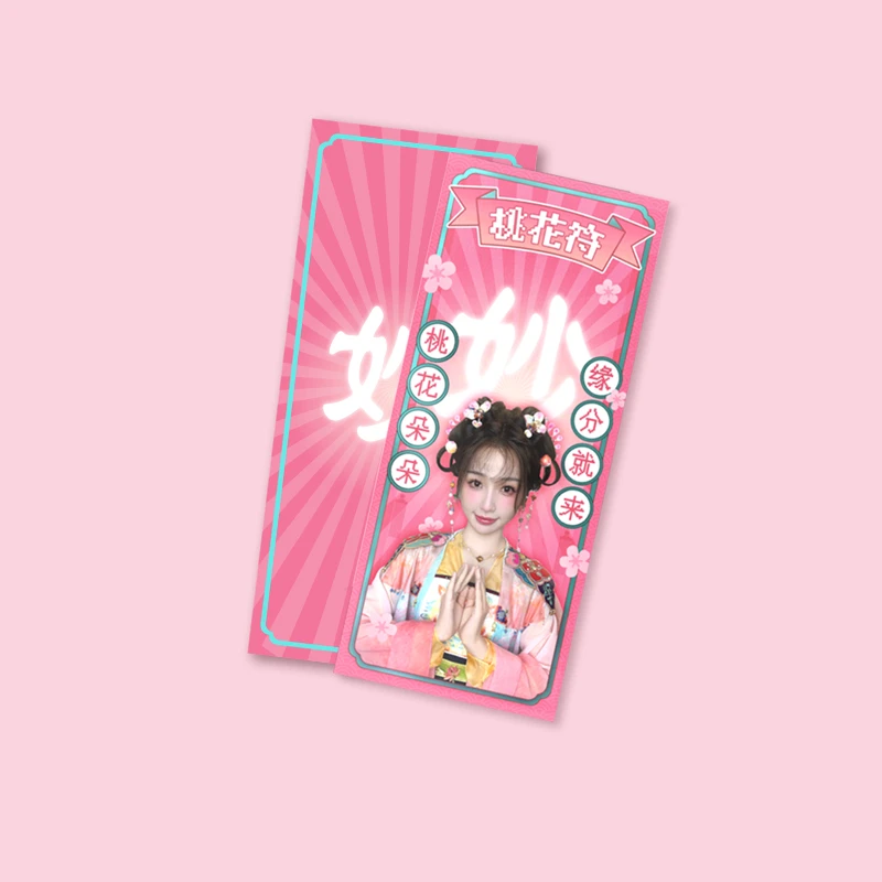 《永夜星河》官方正版周边妙神桃花符镭射票凌妙妙虞书欣腾讯草场地