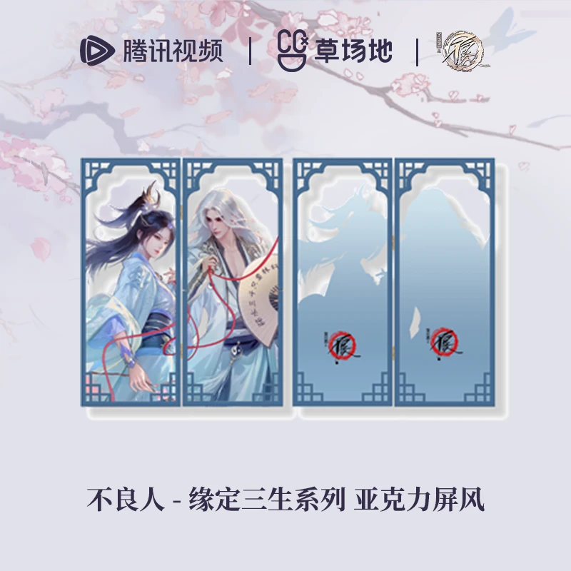 画江湖之不良人官方正版周边缘定三生系列周边吧唧腾讯视频草场地