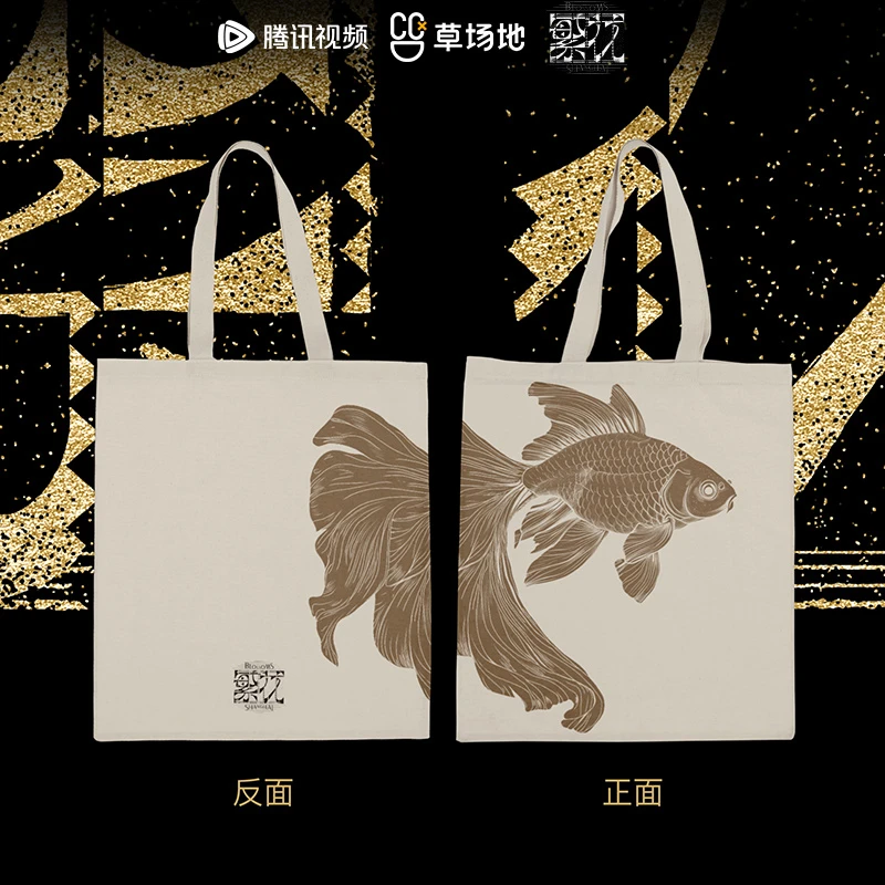 繁花影视系列周边胡歌唐嫣辛芷蕾马伊琍复古帆布袋帆布包单肩包