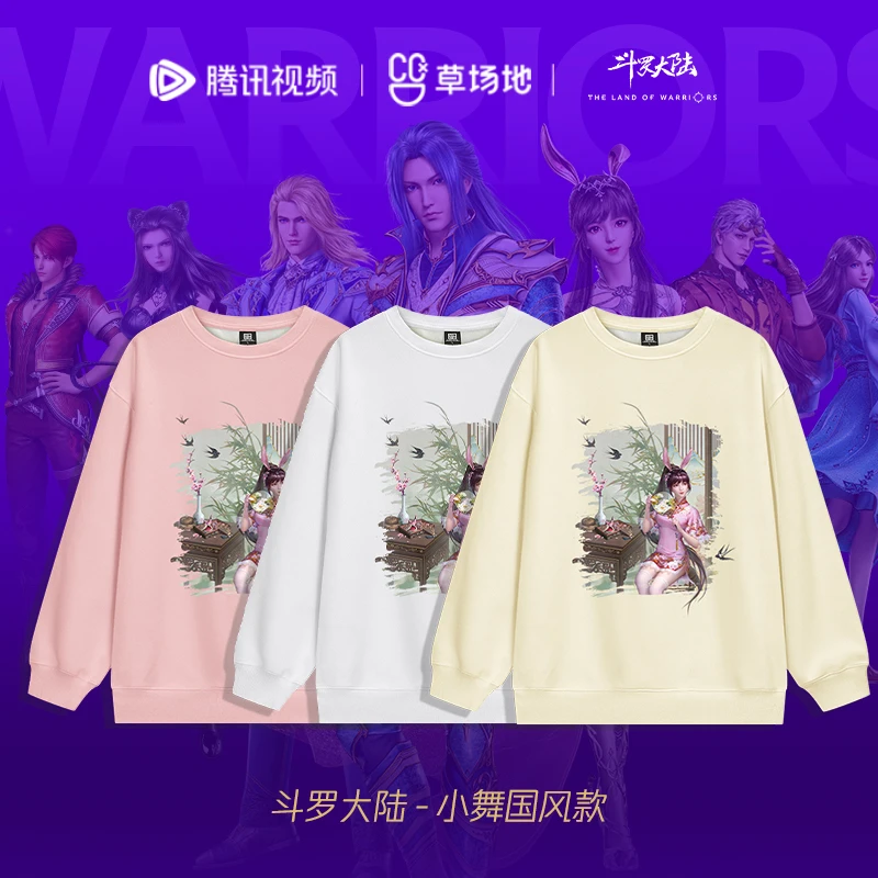 《斗罗大陆》官方正版周边 设计师卫衣-小舞国风款腾讯视频草场地