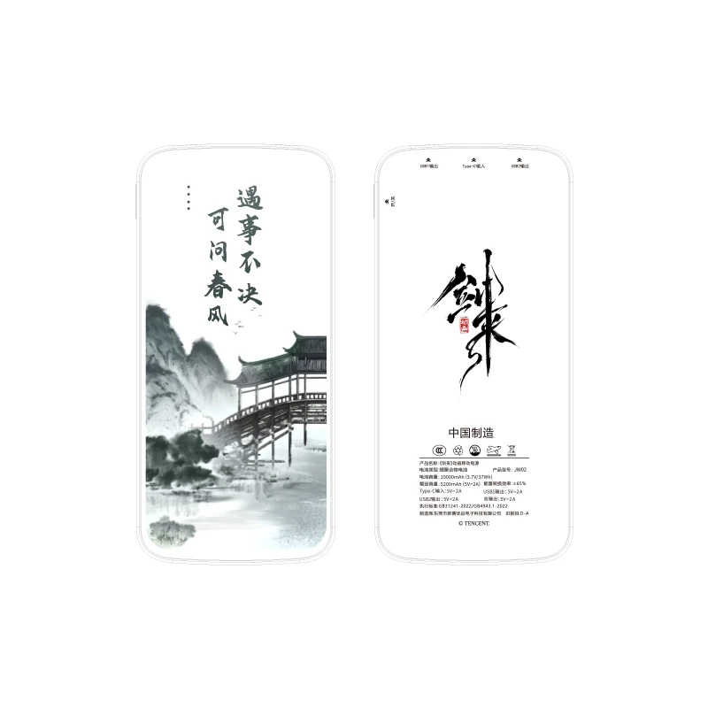剑来 官方正版周边充电宝1万毫安 腾讯视频草场地