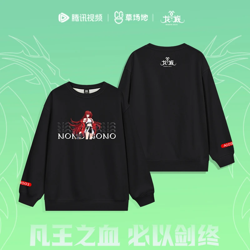 龙族官方系列秋冬款卫衣——诺诺款 腾讯视频草场地官方正版周边