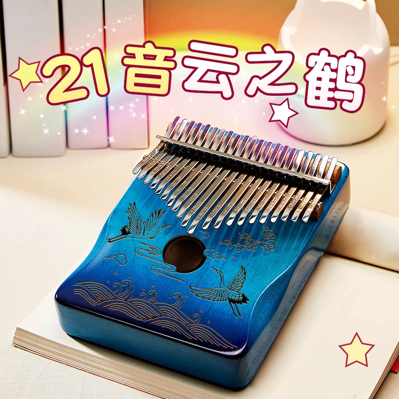 新疆包邮Leg21音拇指琴17音卡林巴琴初学者女生手指钢琴孩子礼物