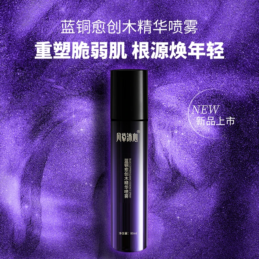 蓝铜愈创木精华喷雾-护肤补水保湿紧致滋润年轻水润修护嫩肤水嫩