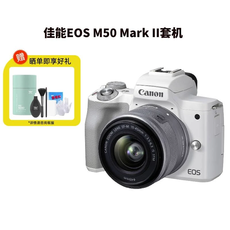 Canon/佳能EOS M50 Mark II套机15-45mm vlog高清旅游微单相机