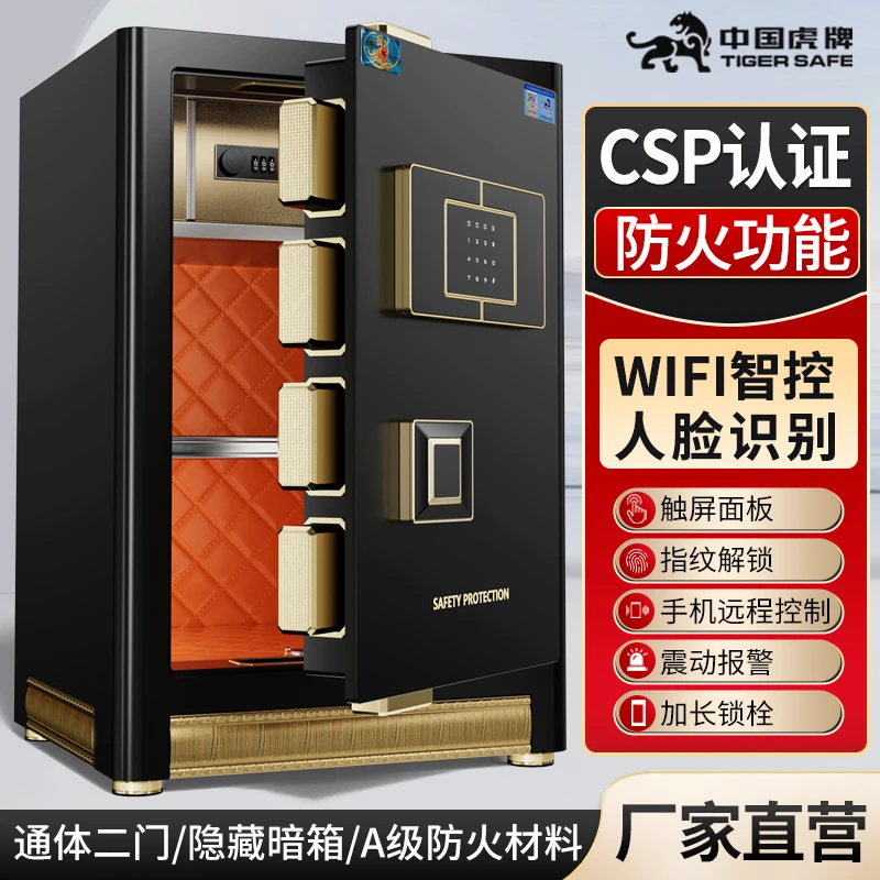 虎牌3C保险柜家用办公室智能防火防盗保险箱小型财务专用保管柜