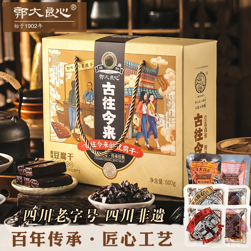 郭大良心开袋混合味礼盒600g南溪手工豆干传统盒装豆干零食新鲜