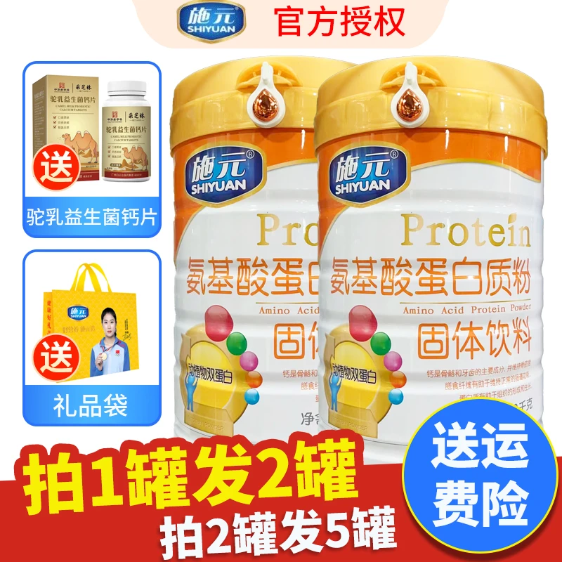 【发2罐】 施元氨基酸蛋白质粉动植物双蛋白高钙乳清膳食营养粉