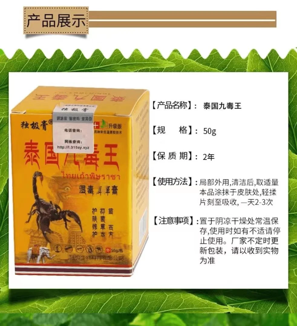 -现货（泰国九毒王）泰国九毒王草本抑菌天然止痒乳膏
