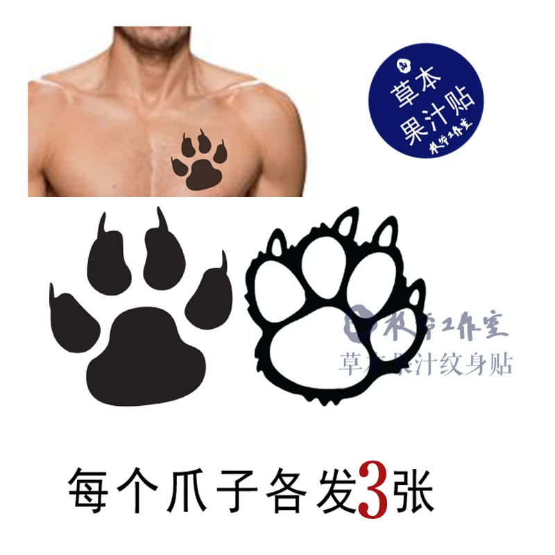 草本果汁大熊爪纹身贴纸猫爪子狗爪熊爪狼爪帅气男生前胸3张包邮