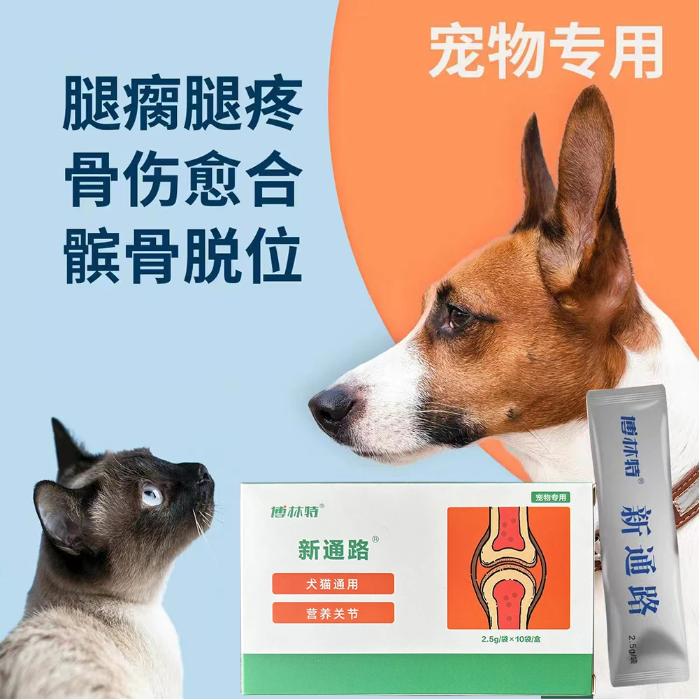 新通路 老年犬猫狗强筋健骨 营养关节 腿疼腿瘸 走路无力