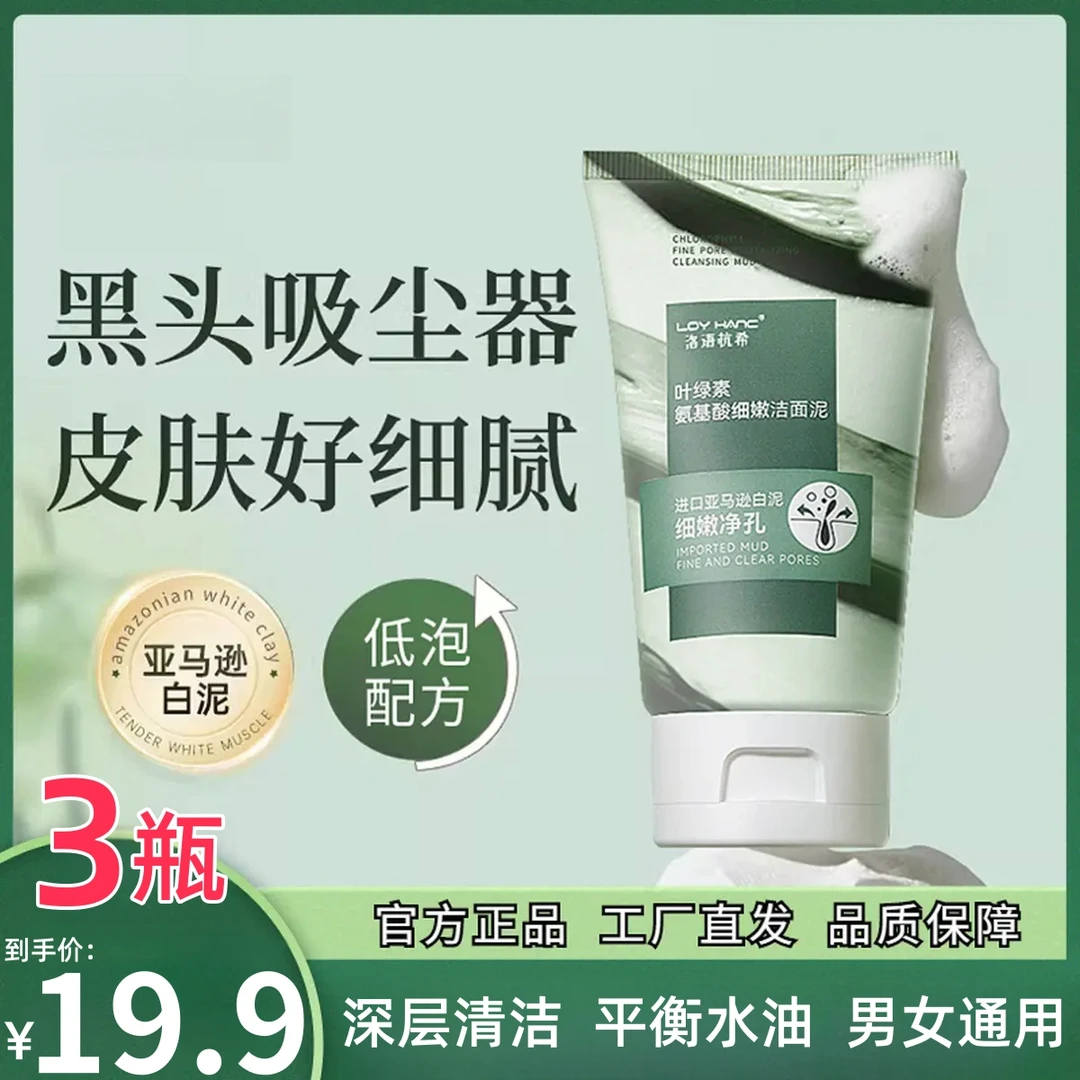 【3瓶19.9元】叶绿素氨基酸细嫩洁面乳深层清洁控油保湿男女洗面奶