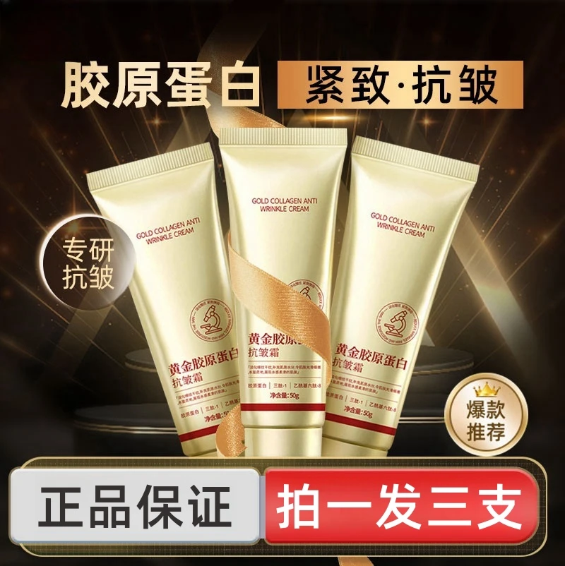 【官方正品 拍1发3】黄金胶原蛋白抗皱霜提拉紧致深层保湿嫩肤面霜