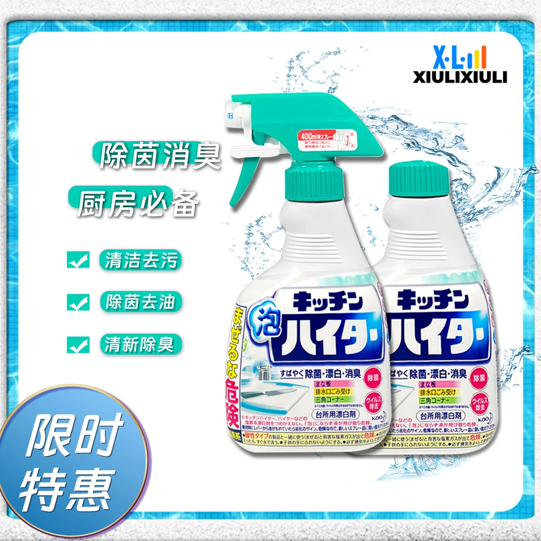 日本进口厨房除菌清洁喷雾，快速，消臭，去黄，除菌，去渍
