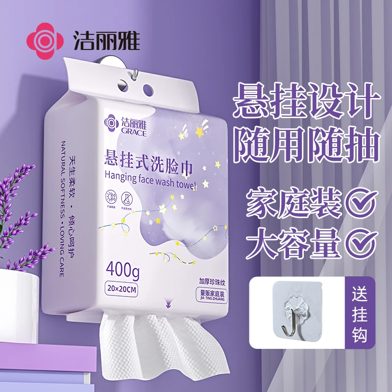 洁丽雅洗脸巾成人洗澡家用悬挂抽取式洁面巾擦脸巾家庭大容量装