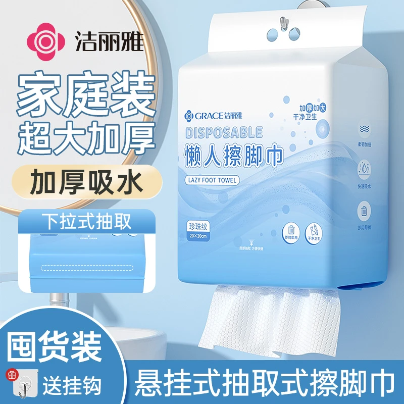 洁丽雅洗澡擦脚巾悬挂式懒人家用纸巾洗脸大抹布足疗浴洗脚毛巾