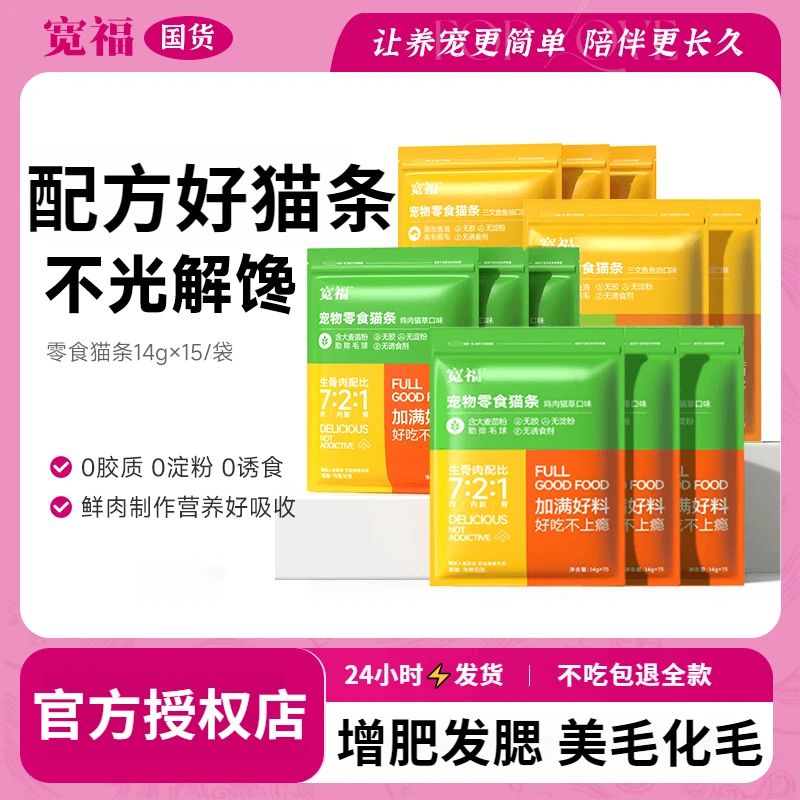 猫条鲜肉配方整箱猫咪零食湿粮包增肥发腮补水成幼猫官方正品