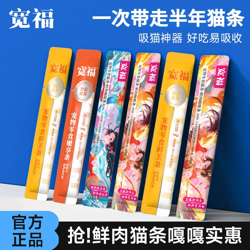 宽福猫条营养补水增肥发腮猫咪零食添加鱼油美毛成幼猫湿粮100支