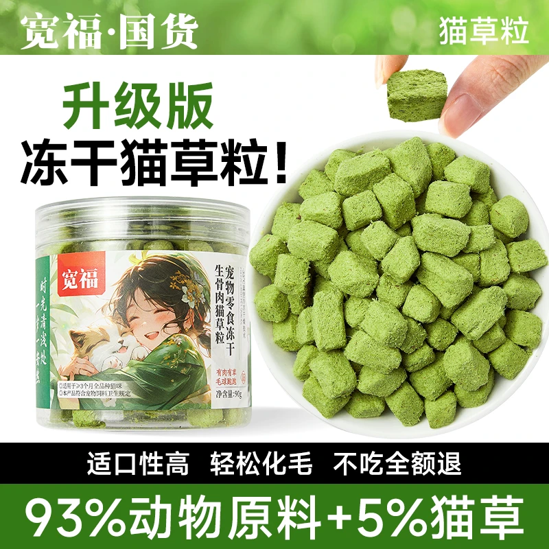 宽福猫草生骨肉猫草粒化毛球片猫零食薄荷饼干磨牙棒营养洁齿猫草