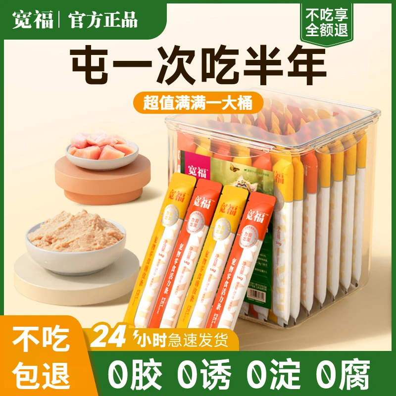 宽福猫条鲜肉配方营养补水增肥发腮猫咪零食无添加成猫幼猫湿粮包