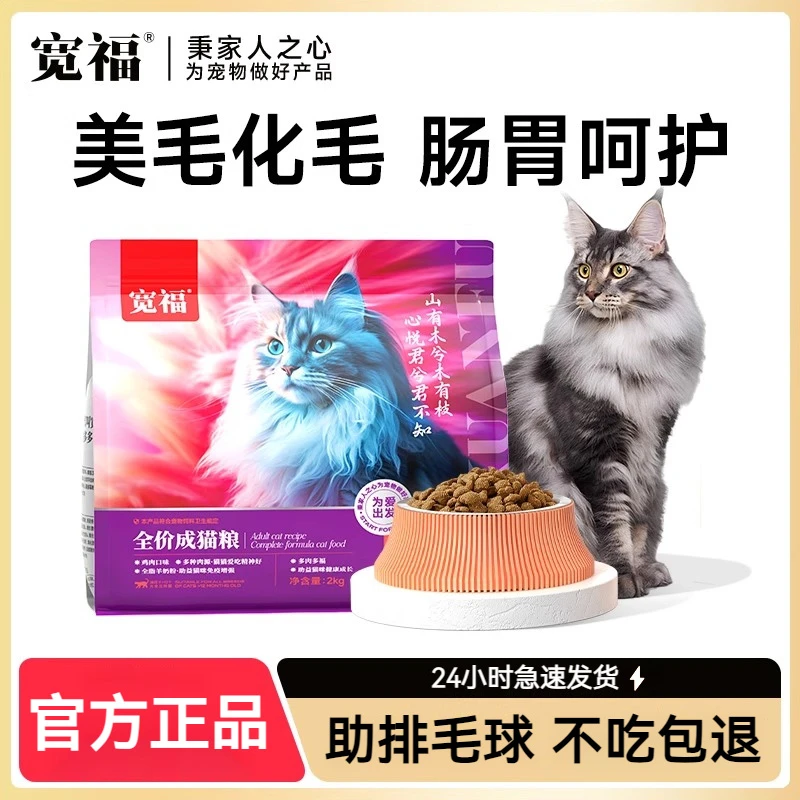 宽福猫粮成猫专用排毛护肠胃营养增肥发腮高蛋白易消化全价成猫粮