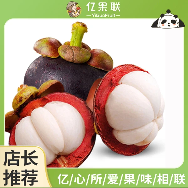 泰国山竹/1份500g