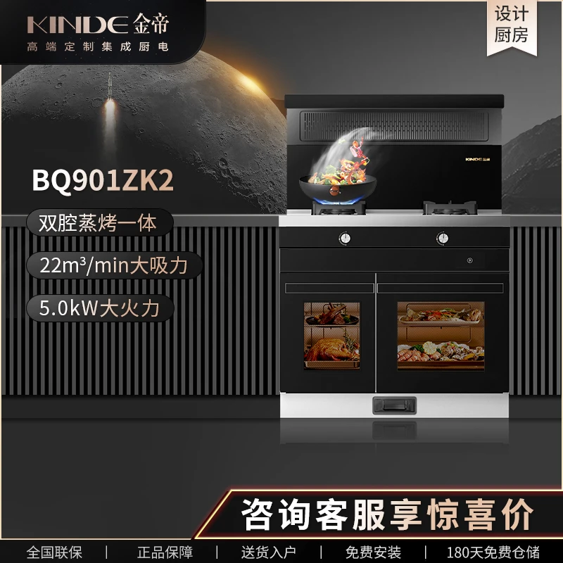 KINDE/金帝BQ901ZK2集成灶 双蒸一烤 同时蒸烤一体变频 燃气灶
