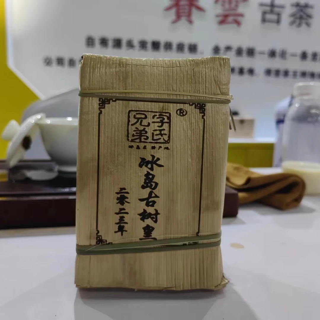 【圆圆茶叶甄选】冰岛古树皇 普洱茶 茶砖 100克/砖
