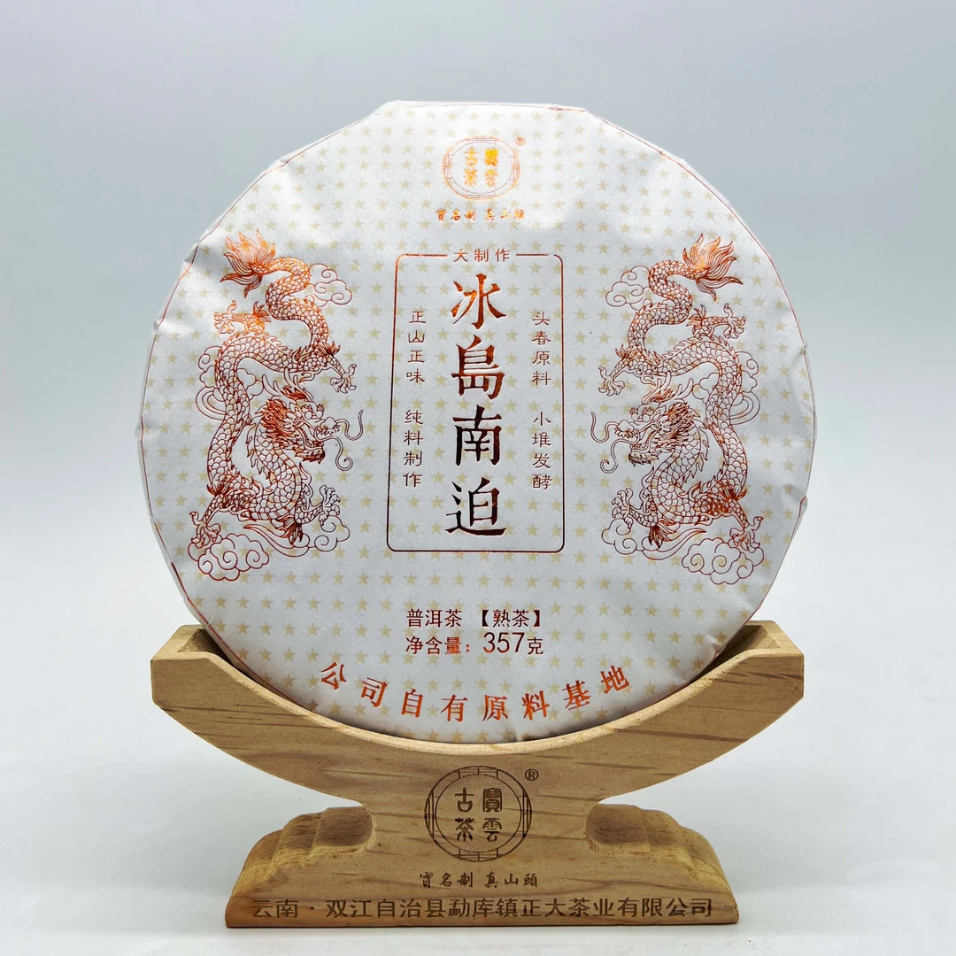 【圆圆茶叶甄选】云南普洱熟茶 冰岛南迫熟