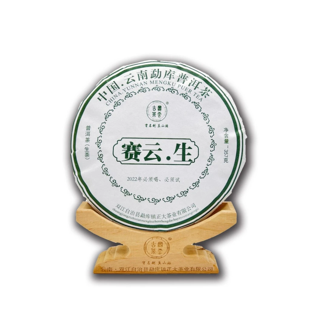 2022赛云生普洱茶饼 源头茶厂直发 普洱茶生茶 357克/饼