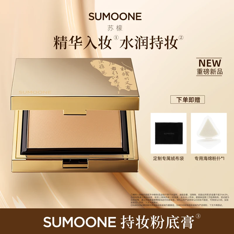 SUMOONE 奢润精华养肤持妆粉底膏遮瑕保湿防水防汗不易脱妆米朵