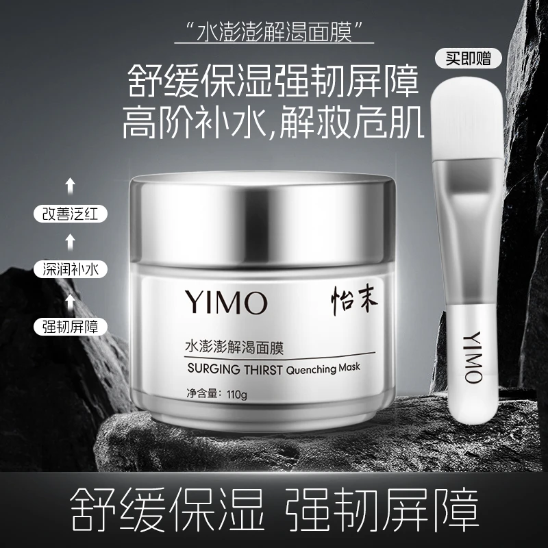2瓶怡末水澎澎解渴面膜深层补水养护涂抹面膜