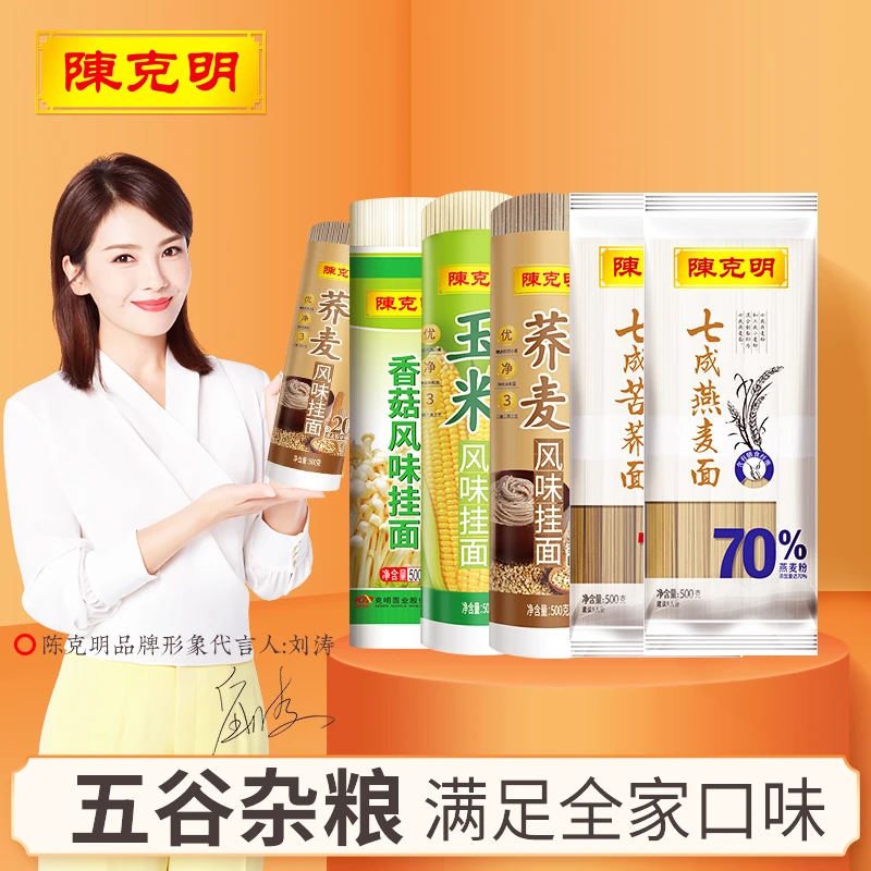 CKM/陈克明【杂粮多】劲道面条香菇荞麦玉米挂面组合装500g*9袋装