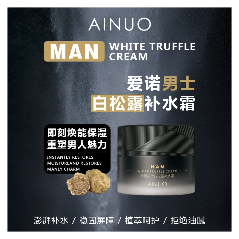 【粉丝福利】正品男士补水面霜保湿滋润水润乳液护肤品男白季修补用