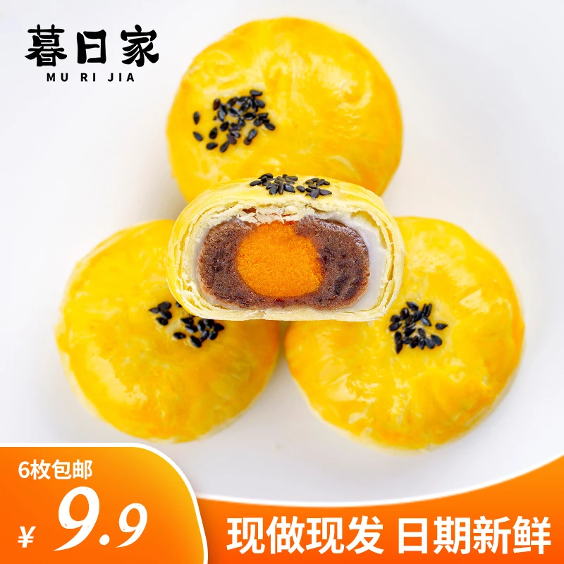 暮日家蛋黄酥45g*6枚装红豆味糕点零食美味酥皮传统工艺下午茶AD
