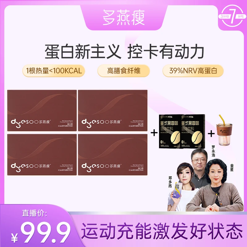 多燕瘦红丝绒布朗尼风味蛋白棒100g