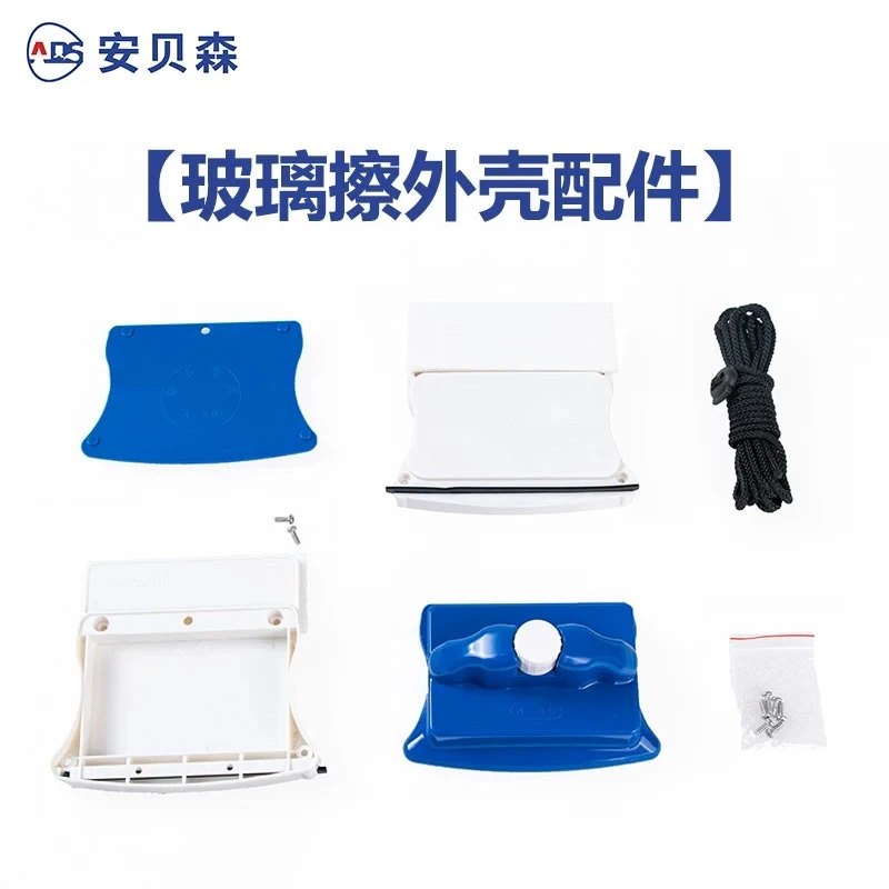 安贝森玻璃擦外壳