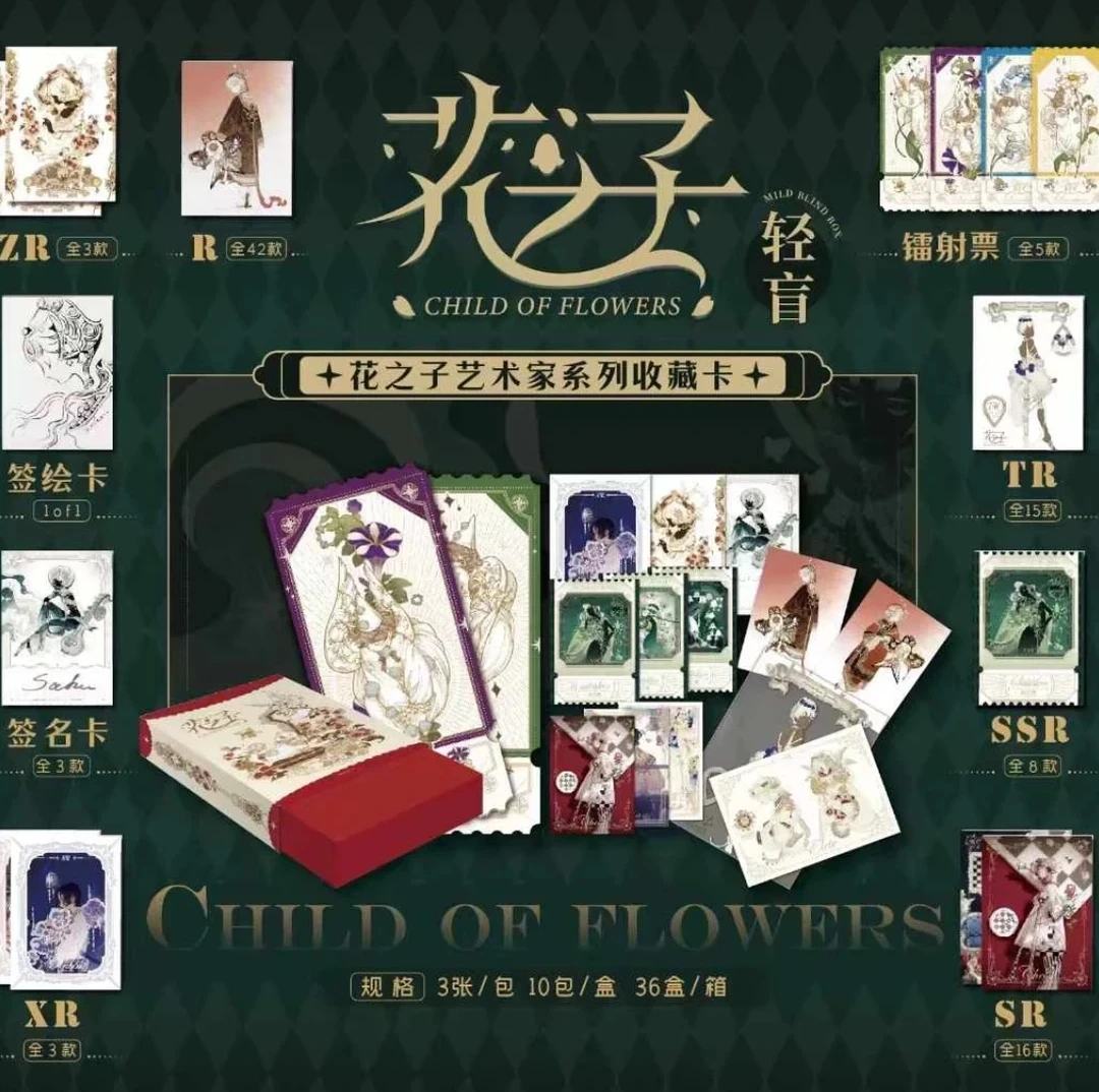 [玩法]卡盟文创【花之子-Sainker画师系列】收藏卡牌[代拆]