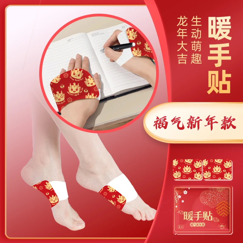 2024小龙人新年暖手贴冬天自发热学生用暖宝宝发热贴一次性暖宝宝