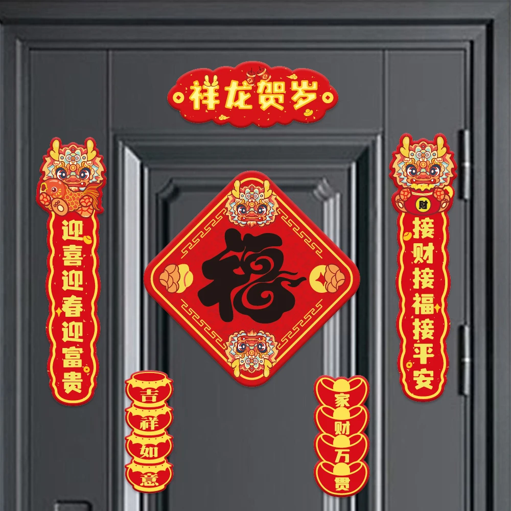 2024龙年对联爆款春联可爱卡通磁吸福字春联冰箱贴装饰联