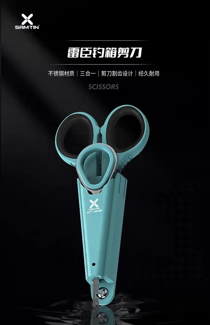 雷臣多功能剪刀脱钩器