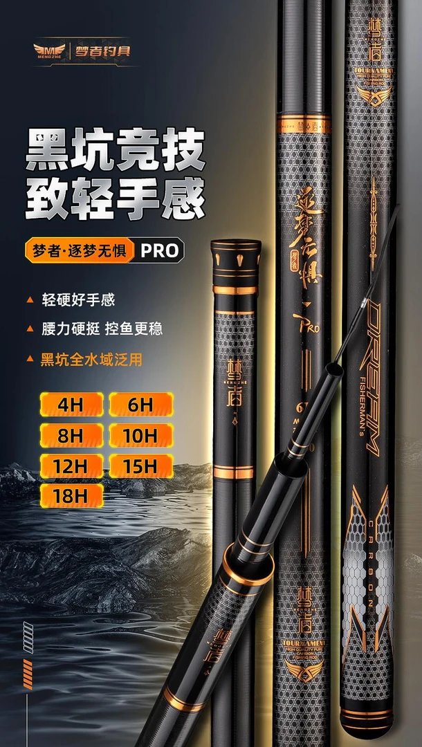 梦者逐梦无惧Pro黑坑碳素钓竿