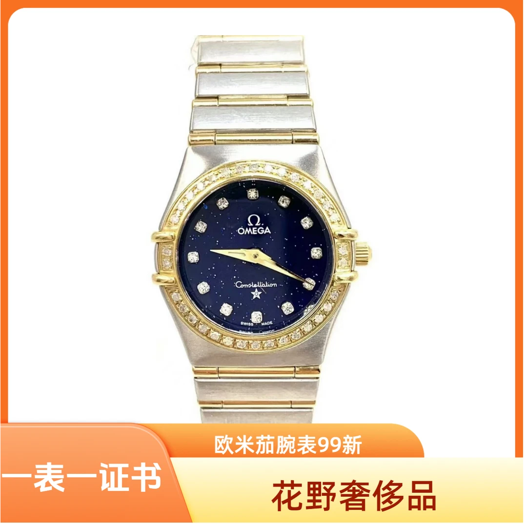 99新 Omega/欧米茄  星座石英腕表22.5mm后钻/公价85999/wh7534