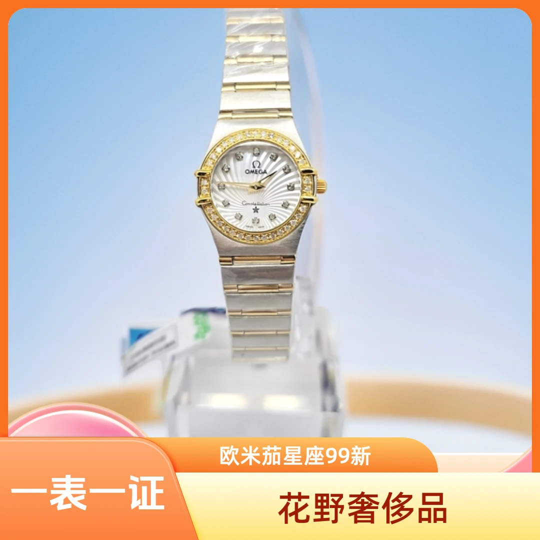 99新 Omega/欧米茄 爆款星座石英腕表22.5mm后钻公价85999/wh7438