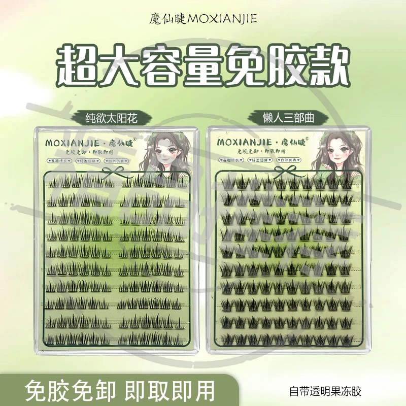 免胶自粘太阳花三部曲假睫毛懒人自然仿真卷翘新手芭比睫毛浓密软