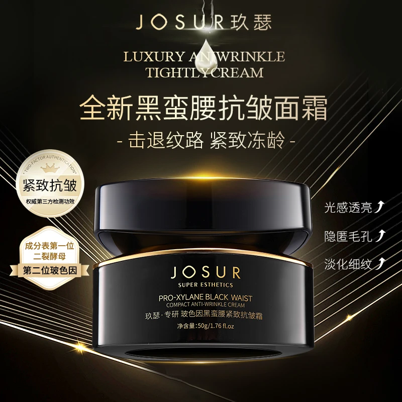 【紧致+抗皱+保湿+塑颜】玻色因黑蛮腰紧致抗皱霜补水滋润修护面霜